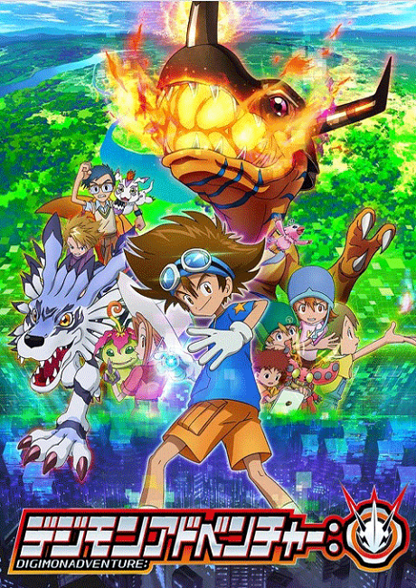 Digimon Adventure ดิจิมอน 2020 ตอนที่ 1-56 ซับไทย ยังไม่จบ