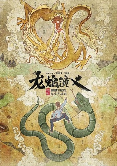 Long Shen Yanyi (Dragon’s Disciple) ตำนานมังกรกับงู ซับไทย ตอนที่ 1-11