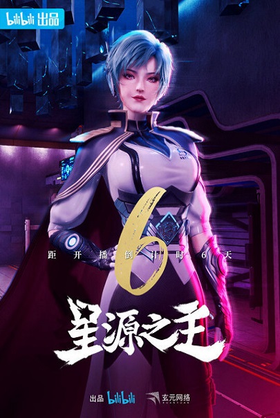 Xing Yuan Zhi Zhu (Master of Star Origin) ลิขิตฟ้าสะท้านโลกันตร์ ซับไทย ตอนที่ 1-46