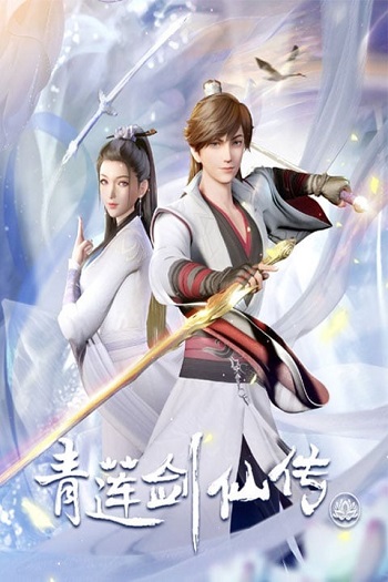 Qing Lian Jian Xian Chuan (Legend Of Lotus Sword Fairy) ตำนานเซียนกระบี่ชิงเหลียน ซับไทย ตอนที่ 1-2
