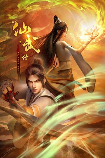 Legend of Xianwu (Xianwu Emperor) ตำนานเซียนอู่ ซับไทย ตอนที่ 1-24 (ยังไม่จบ)